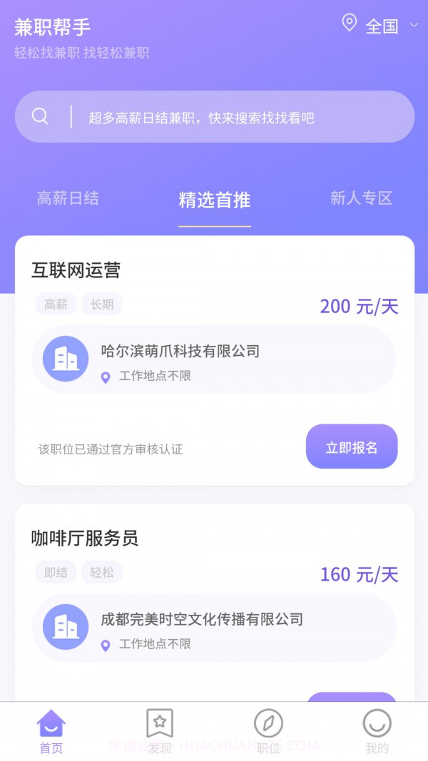 兼职帮手截图4 兼职帮手截图4