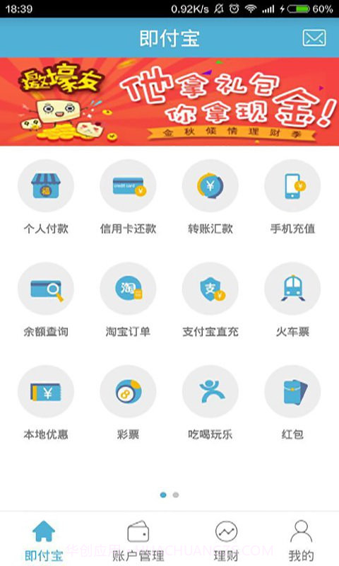 即付宝APP截图4