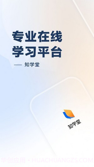 知学堂截图3 知学堂截图3