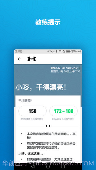 UARun截图3 UARun截图3