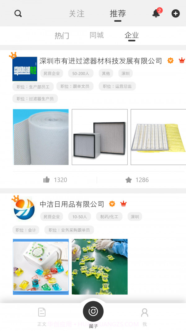 简历社交截图2 简历社交截图2