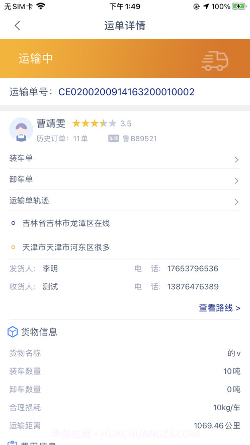 海帮拉货司机端截图3 海帮拉货司机端截图3