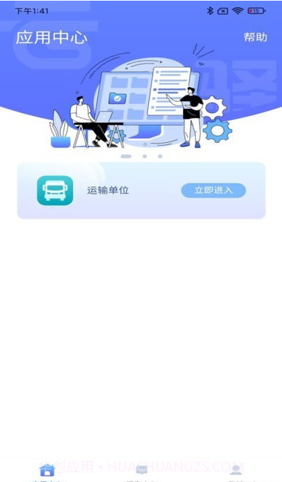 云驿调运截图1 云驿调运截图1