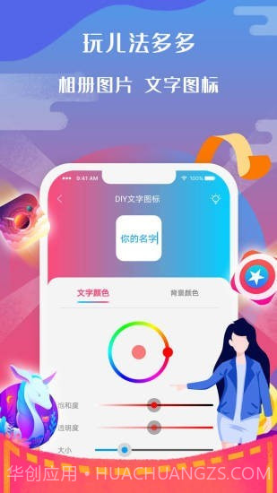 图标小咖秀免费截图2 图标小咖秀免费截图2