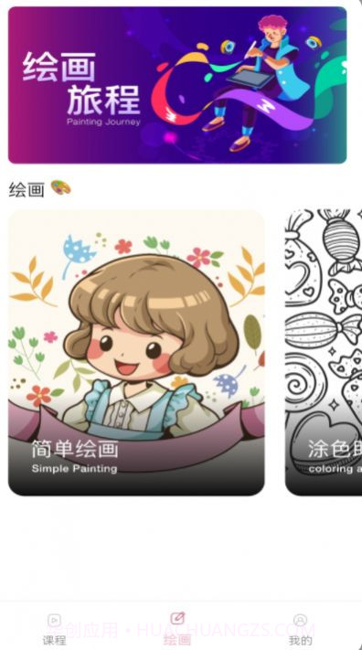 手机绘画截图2 手机绘画截图2