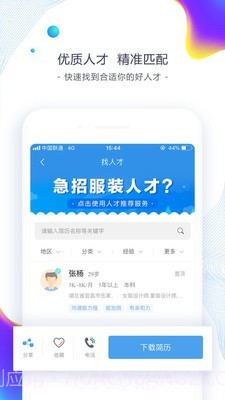 东纺招聘截图2