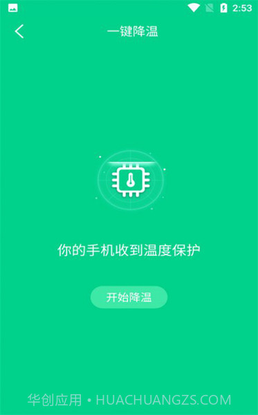 快速降温大师截图1