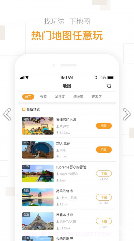 迷你盒子(迷你盒子免费领皮肤)V2.16.1 安卓最新版截图3 迷你盒子(迷你盒子免费领皮肤)V2.16.1 安卓最新版截图3