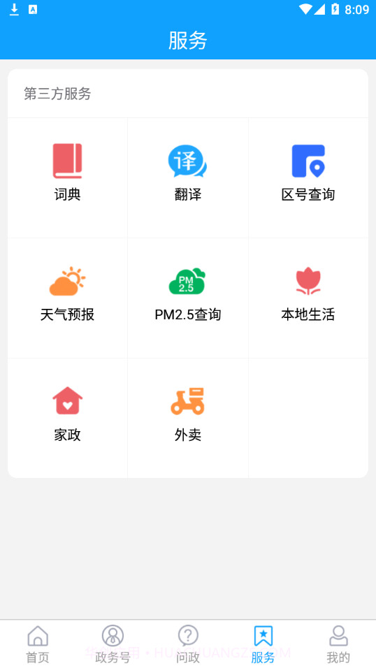 东昌府融媒截图1