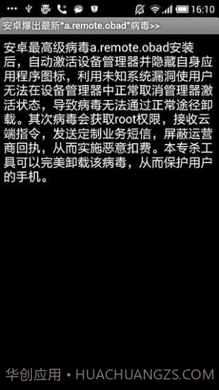 OBAD高级木马专杀工具(OBAD高级木马查杀工具)V1.1 去广告版截图1 OBAD高级木马专杀工具(OBAD高级木马查杀工具)V1.1 去广告版截图1