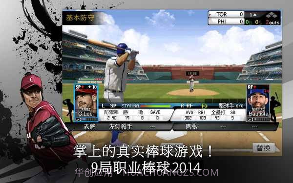 9局职业棒球2014截图4