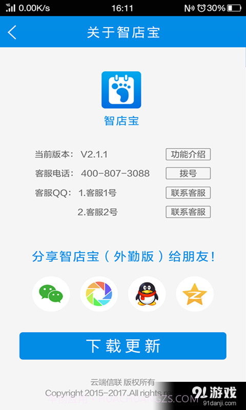 智店宝外勤版截图4 智店宝外勤版截图4