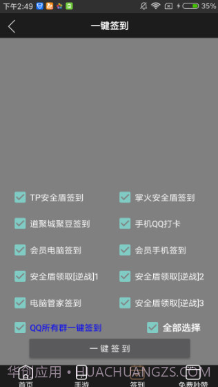 GP助手截图1 GP助手截图1