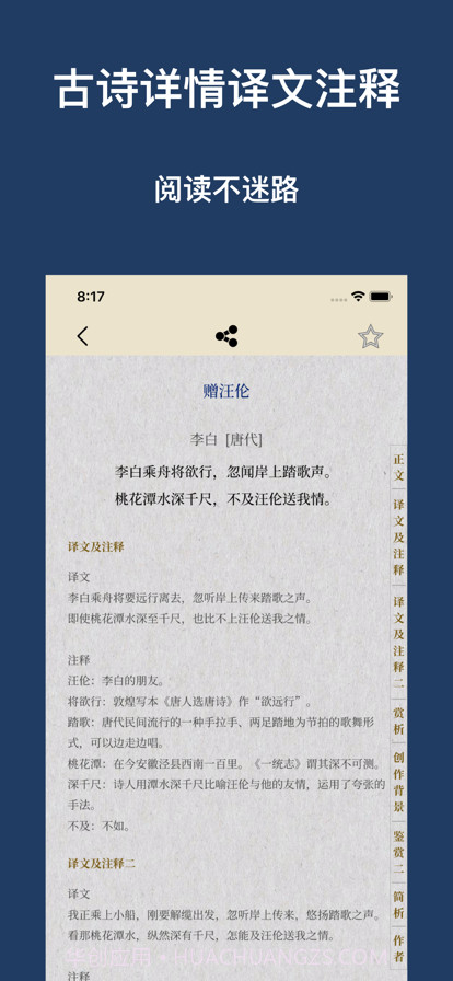 古诗大全截图2 古诗大全截图2