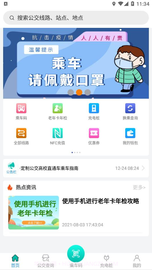 畅行锦州公交截图1 畅行锦州公交截图1