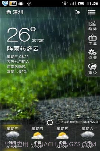 云觅天气截图3 云觅天气截图3