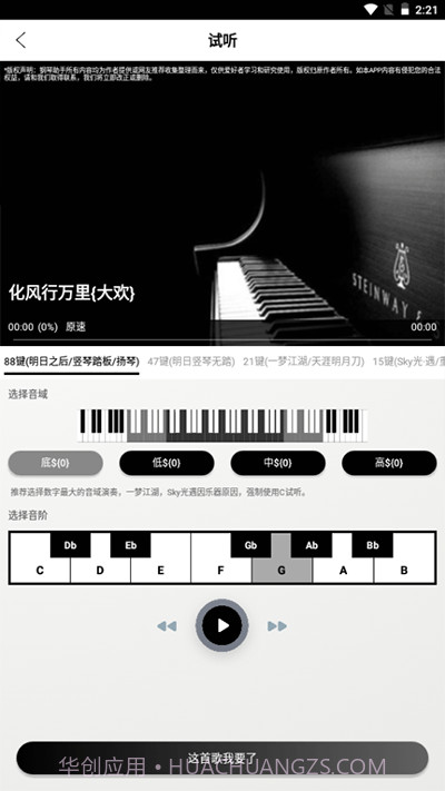 piser钢琴助手截图1