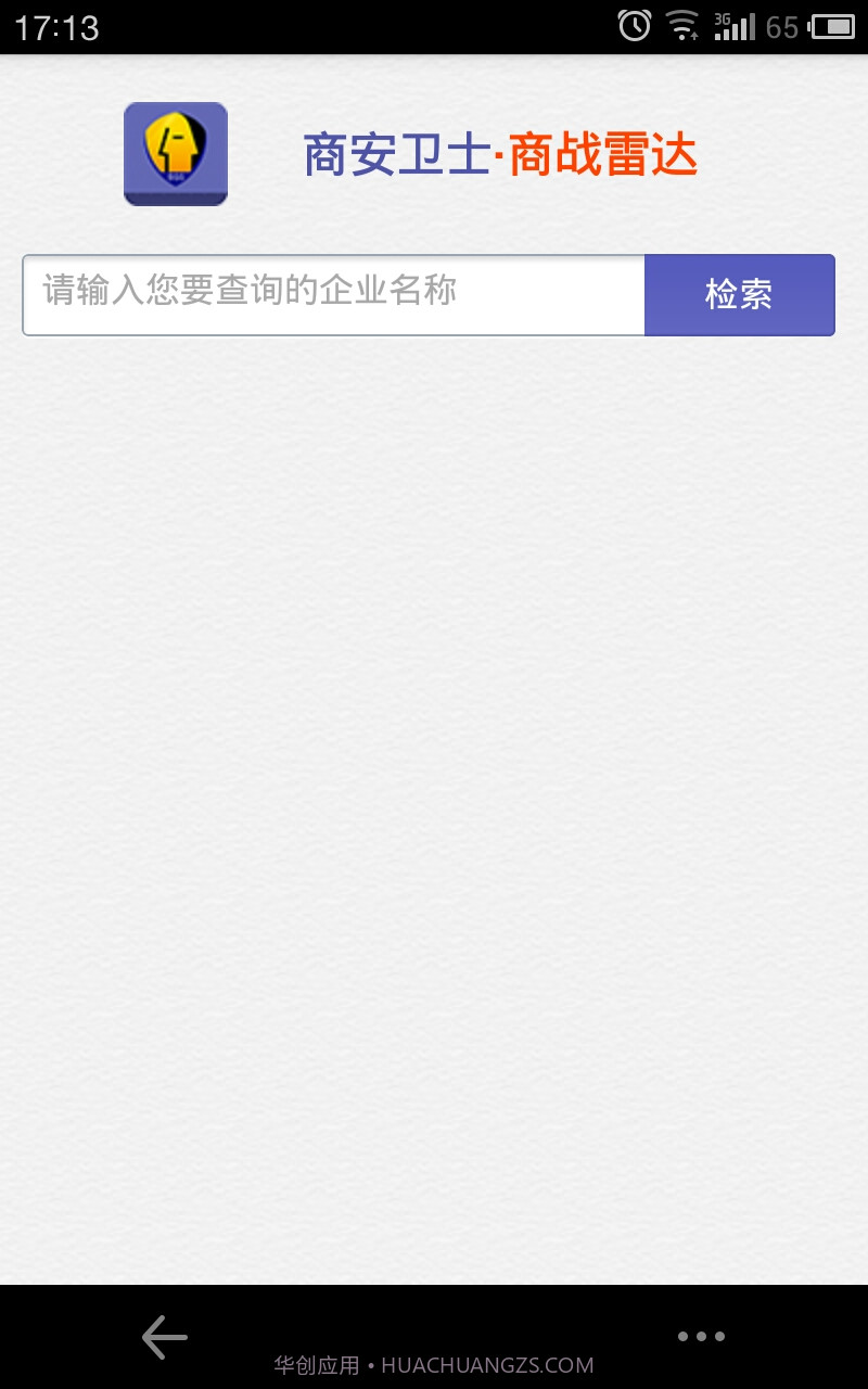 商安卫士商战雷达截图1