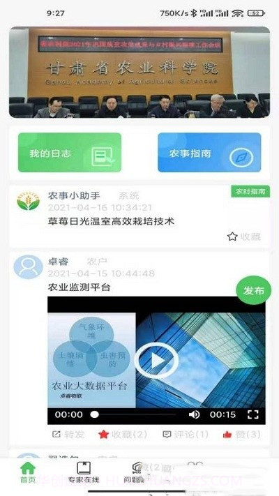 数字农服截图4 数字农服截图4