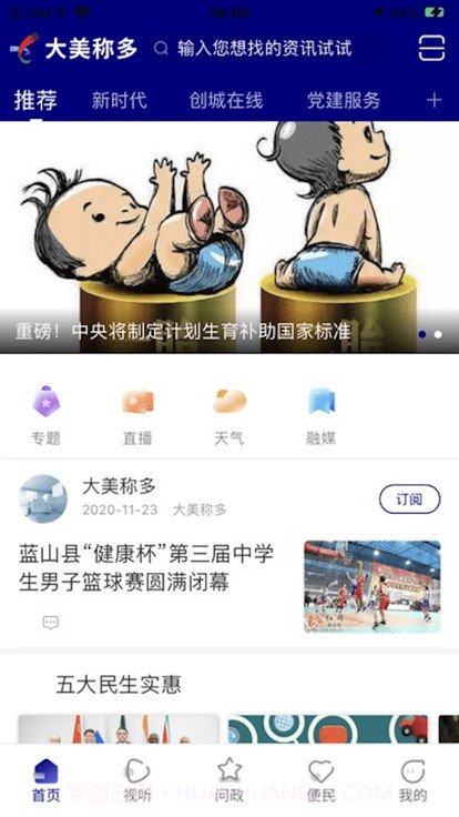 大美称多截图3 大美称多截图3