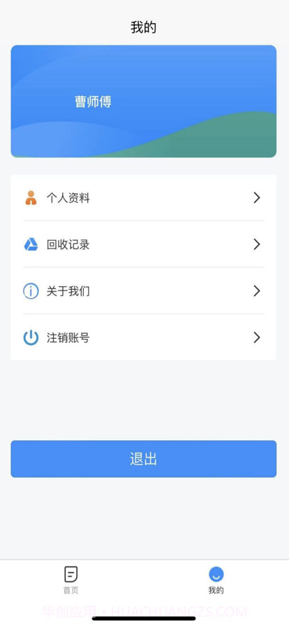 蓝煋回收截图1 蓝煋回收截图1
