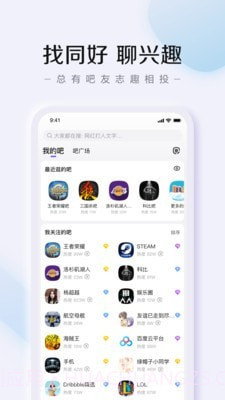 百度贴吧手机客户端-百度贴吧app截图3 百度贴吧手机客户端-百度贴吧app截图3