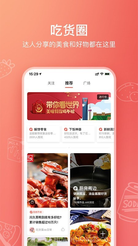 掌中美食杰截图4 掌中美食杰截图4