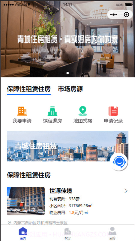 呼和浩特市租赁住房信息管理平台截图3