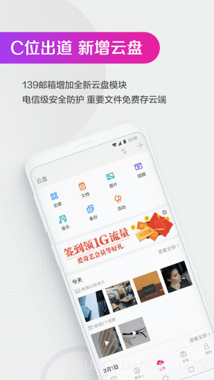 139邮箱截图1 139邮箱截图1