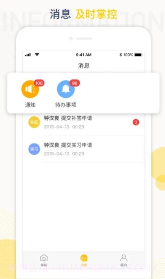 工学云截图3 工学云截图3