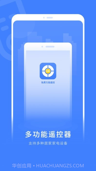 电视智能遥控器截图5