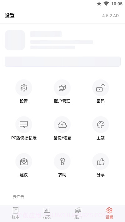 快捷记账轻松记一笔截图3 快捷记账轻松记一笔截图3