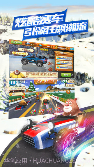 熊出没之3D赛车截图3