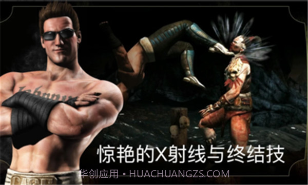 真人快打X内置菜单截图1