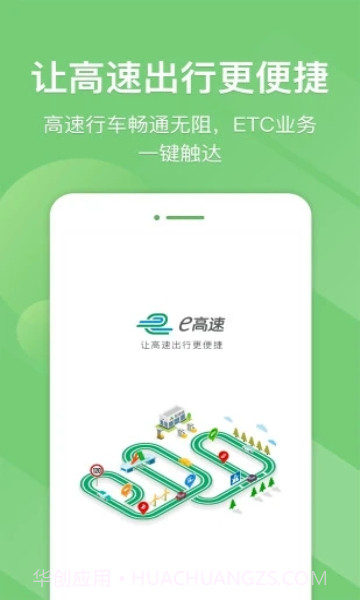 吉行高速截图1