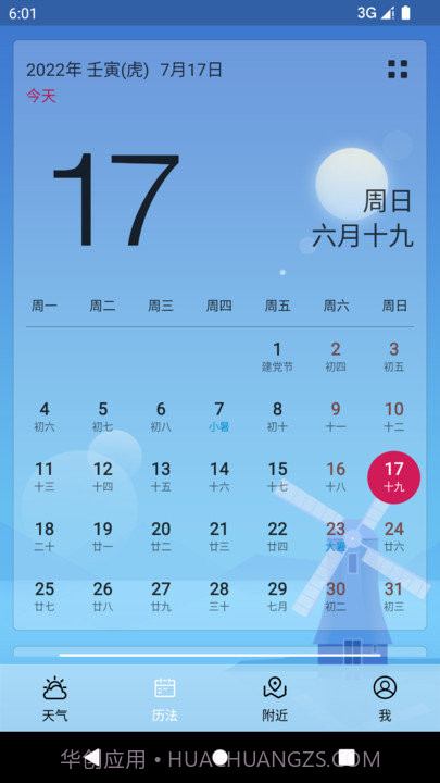 苍穹天气截图1 苍穹天气截图1