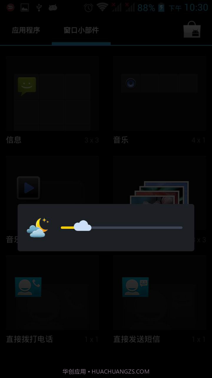 屏幕亮度调节器截图4