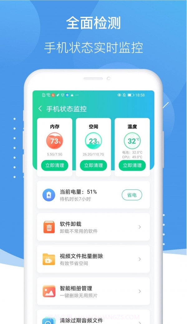 孔明清理截图2