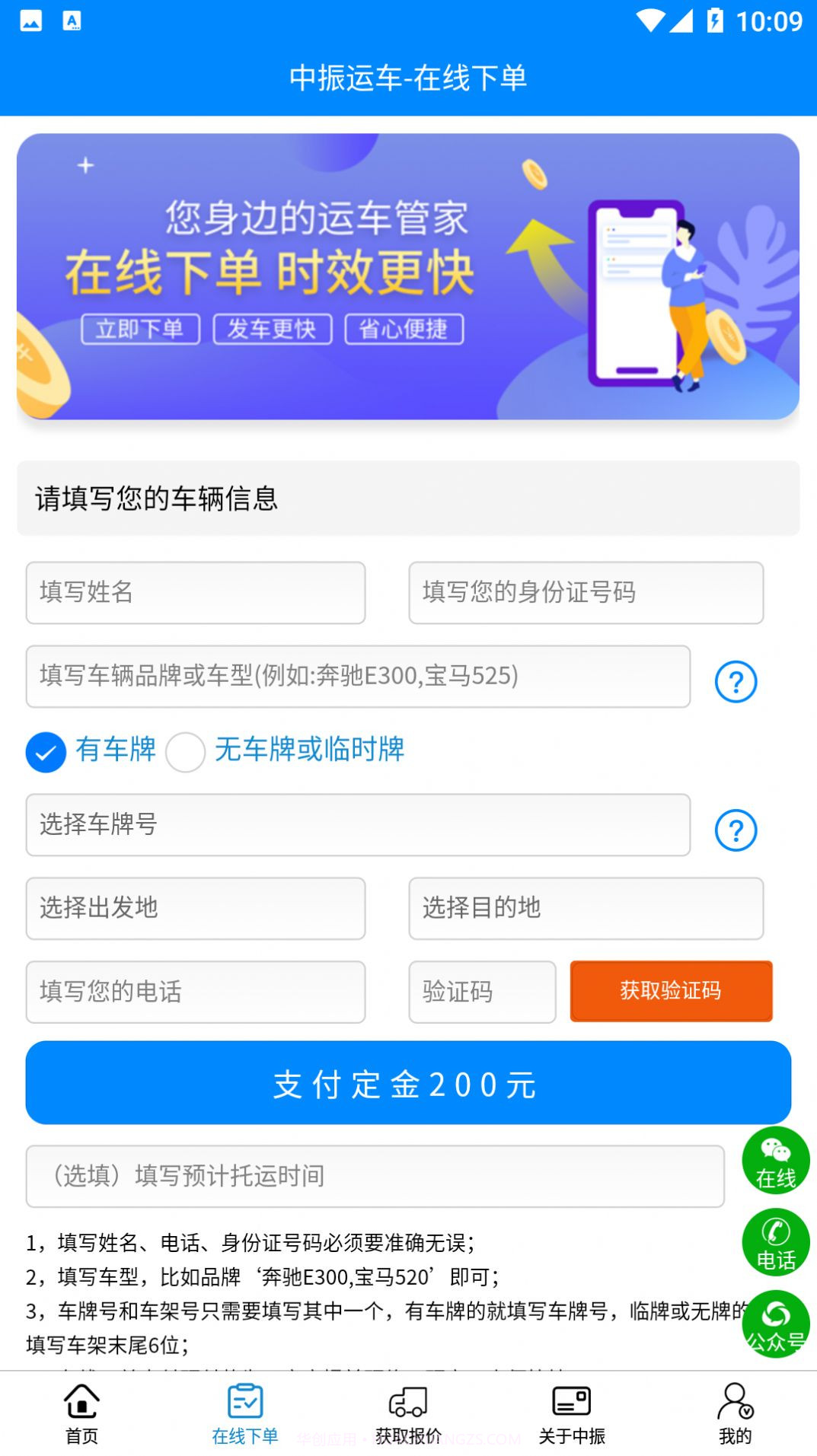 中振运车截图2 中振运车截图2