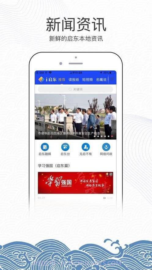 i启东截图3 i启东截图3
