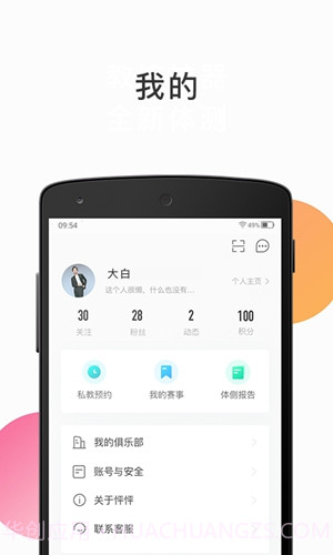 怦怦健身app截图2 怦怦健身app截图2