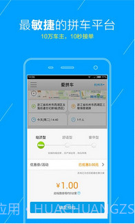 爱拼车截图3