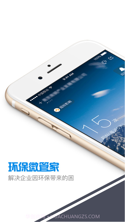 环保微管家河北截图1 环保微管家河北截图1