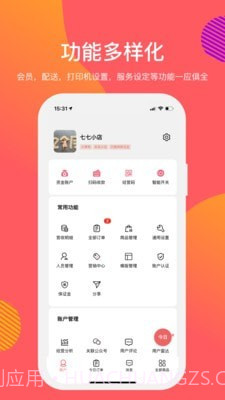 向点商业版截图3