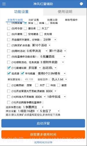 神风红警辅助截图4 神风红警辅助截图4