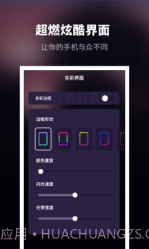 来电秀炫酷截图4
