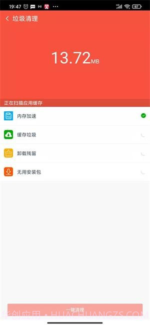 清道夫清理截图3 清道夫清理截图3