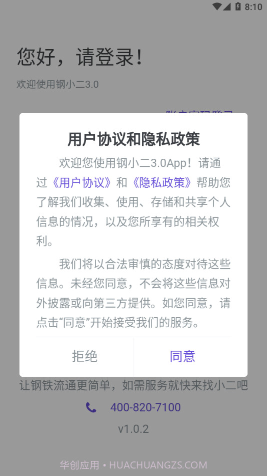 钢小二3手机截图1 钢小二3手机截图1