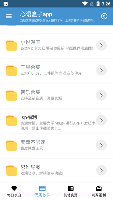 心语盒子截图1 心语盒子截图1