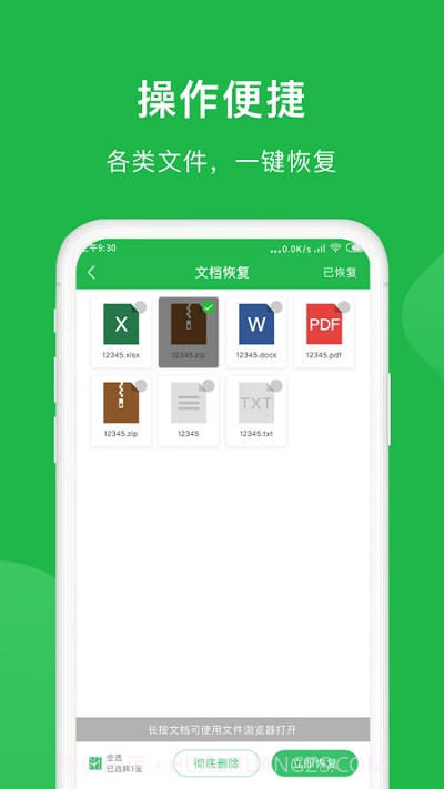 微恢复小精灵截图1 微恢复小精灵截图1